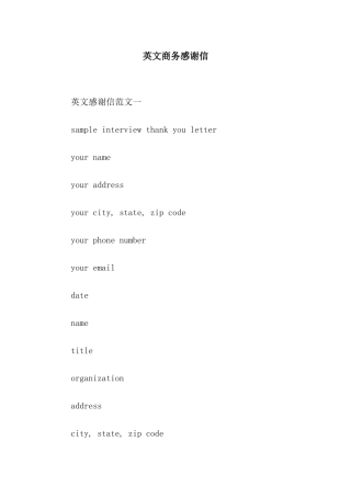 英文商务感谢信