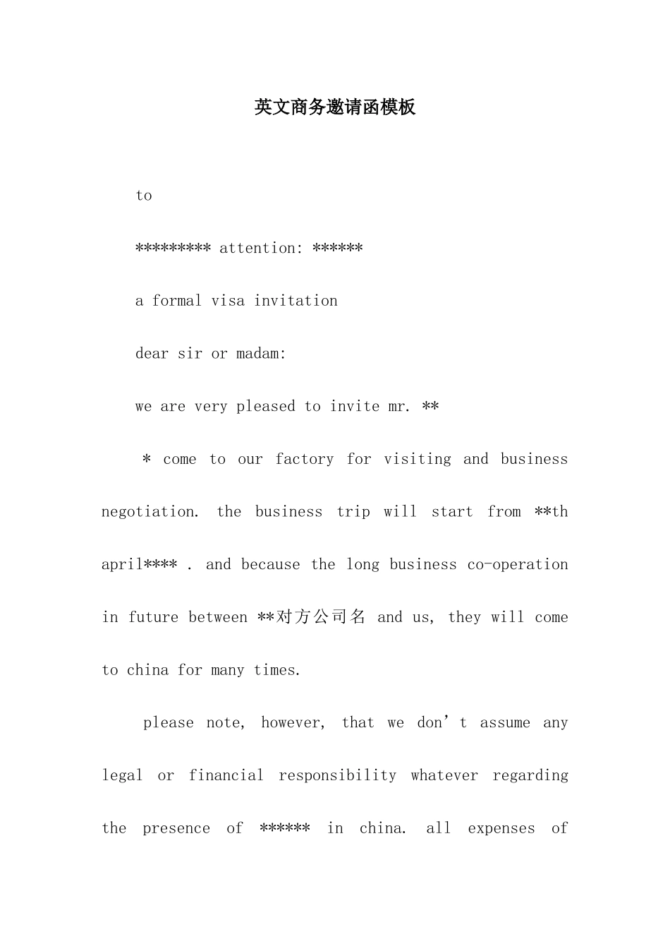 英文商务邀请函模板_第1页