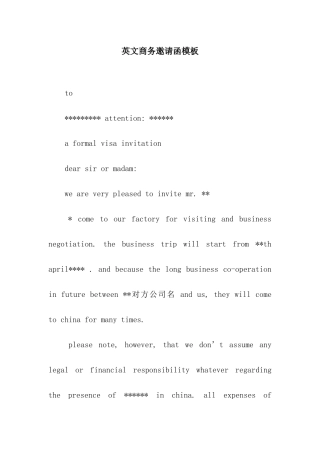 英文商务邀请函模板