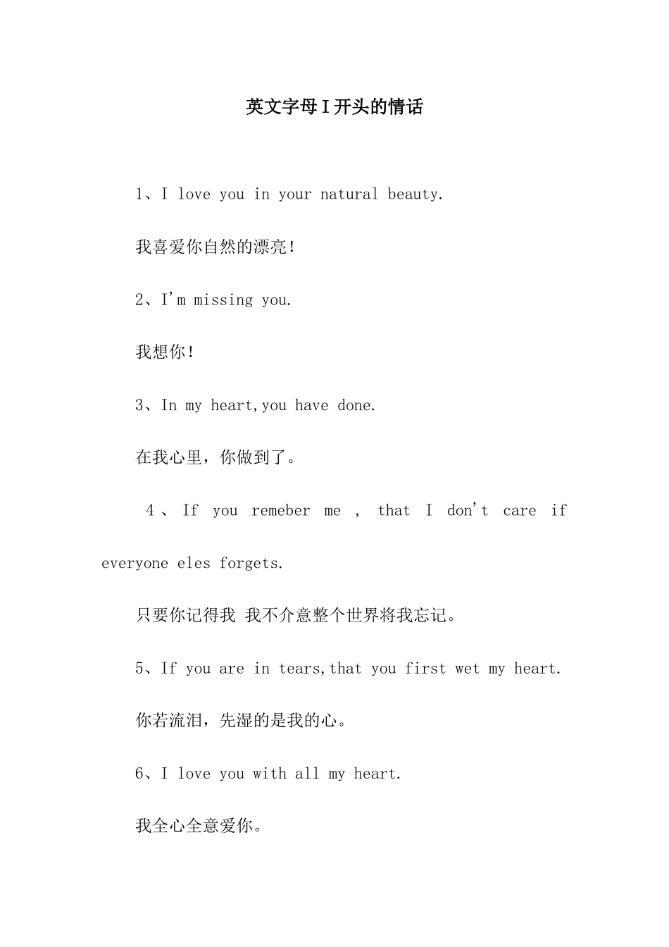 英文字母I开头的情话_第1页