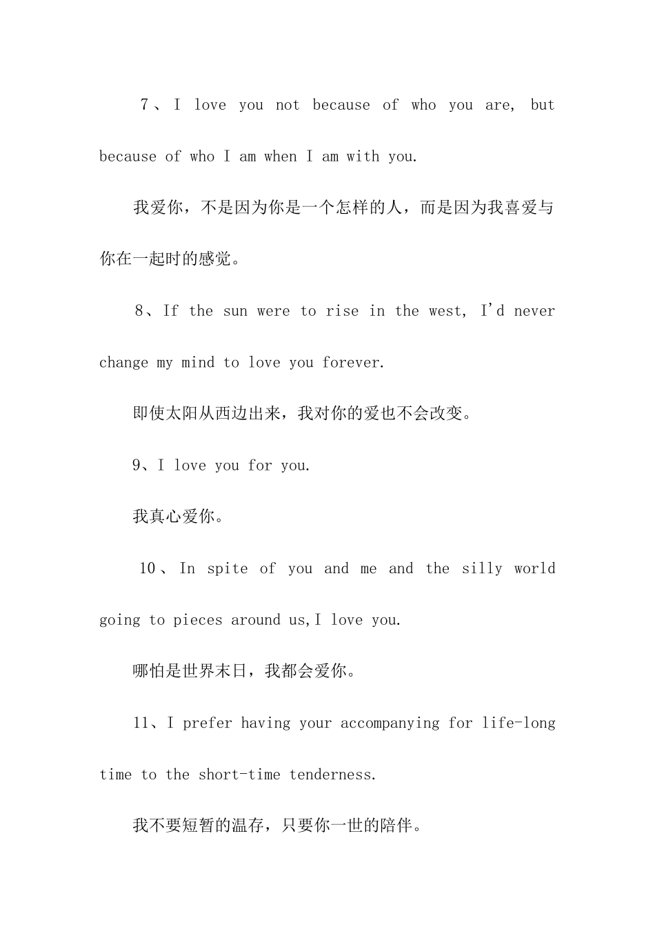 英文字母I开头的情话_第2页