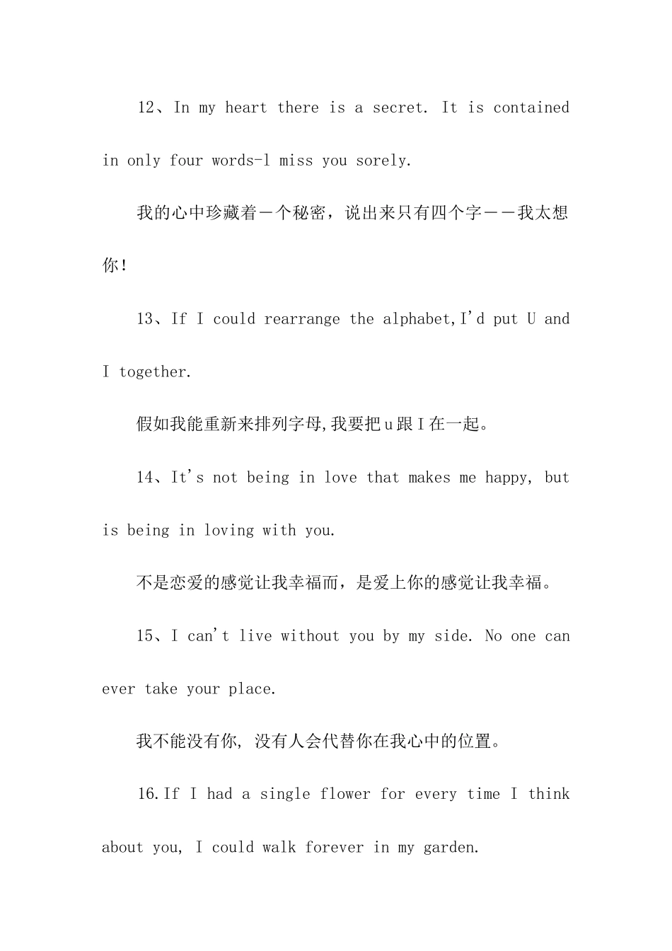 英文字母I开头的情话_第3页