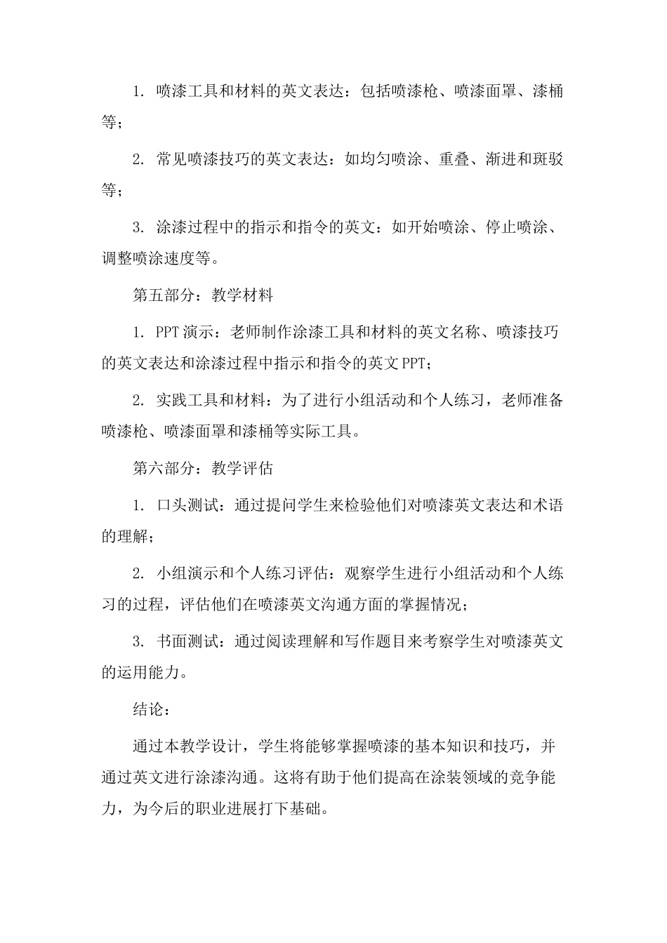 英文喷漆教学设计_第2页
