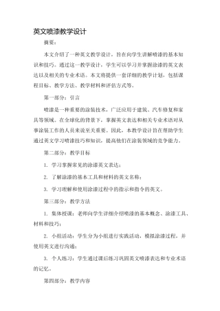 英文喷漆教学设计