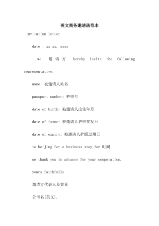 英文商务邀请函范本