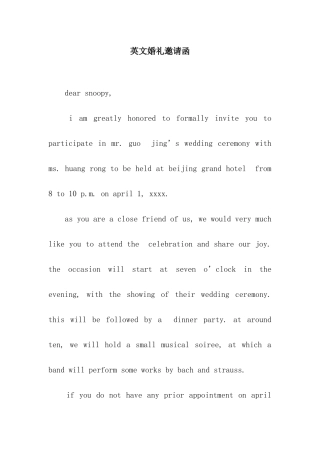 英文婚礼邀请函