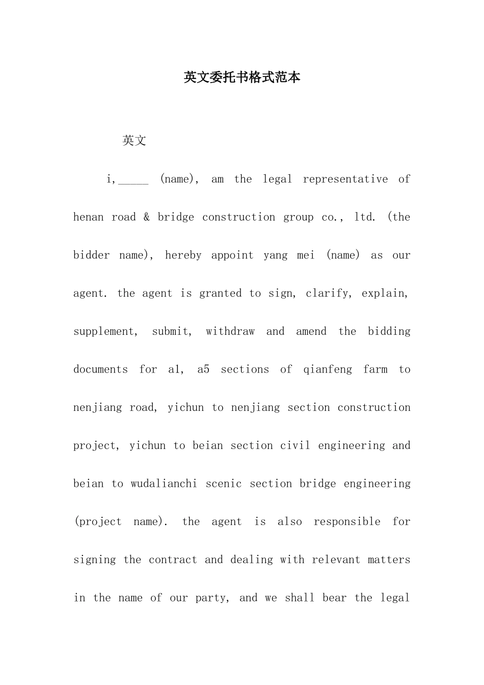 英文委托书格式范本_第1页