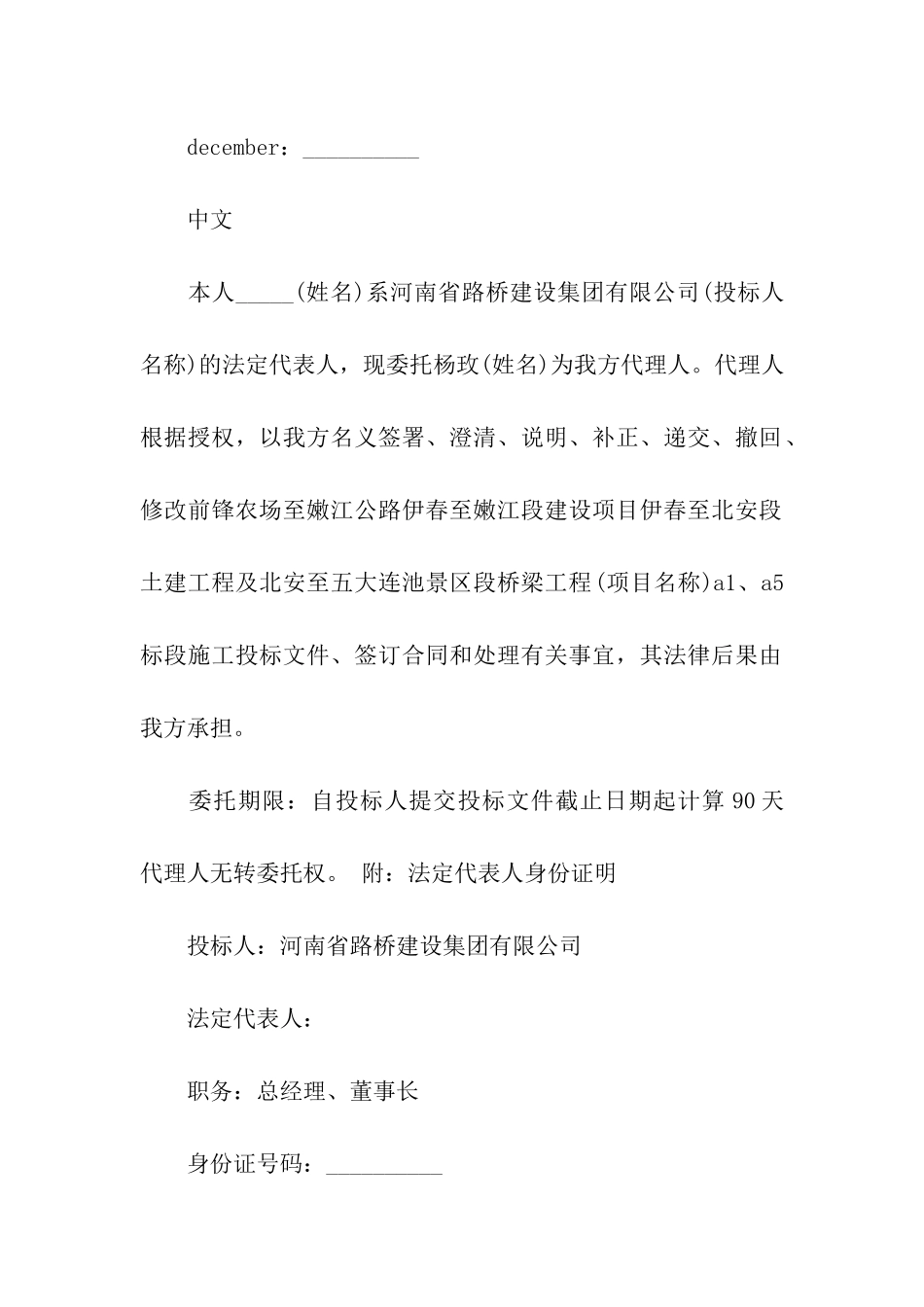 英文委托书格式范本_第3页