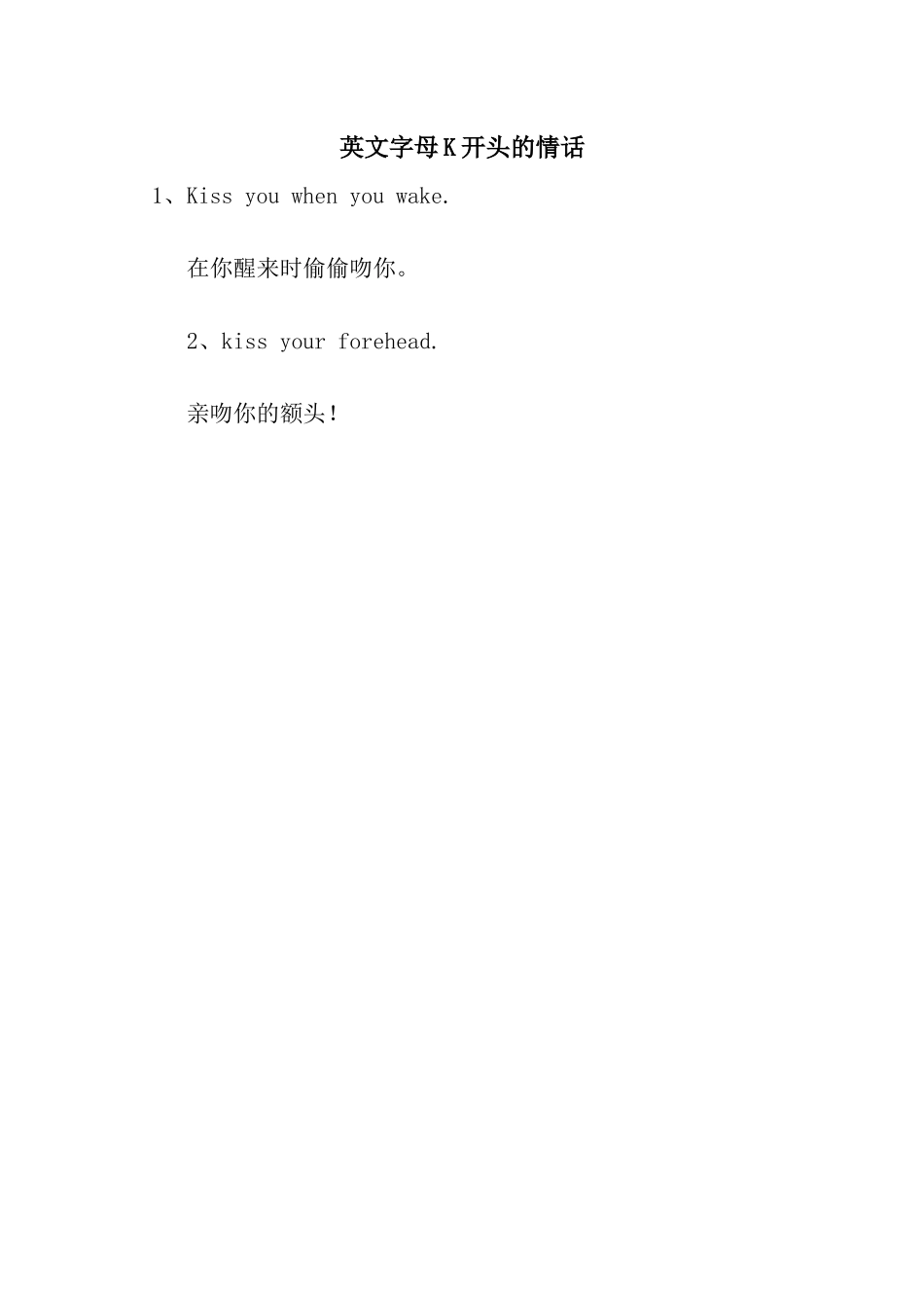 英文字母K开头的情话_第1页