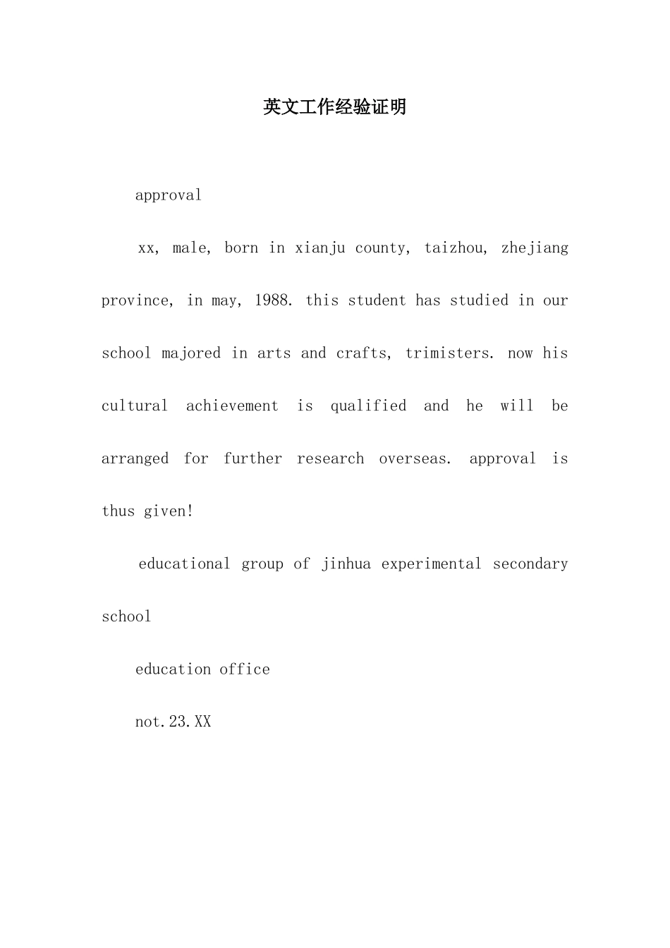 英文工作经验证明_第1页