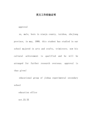 英文工作经验证明