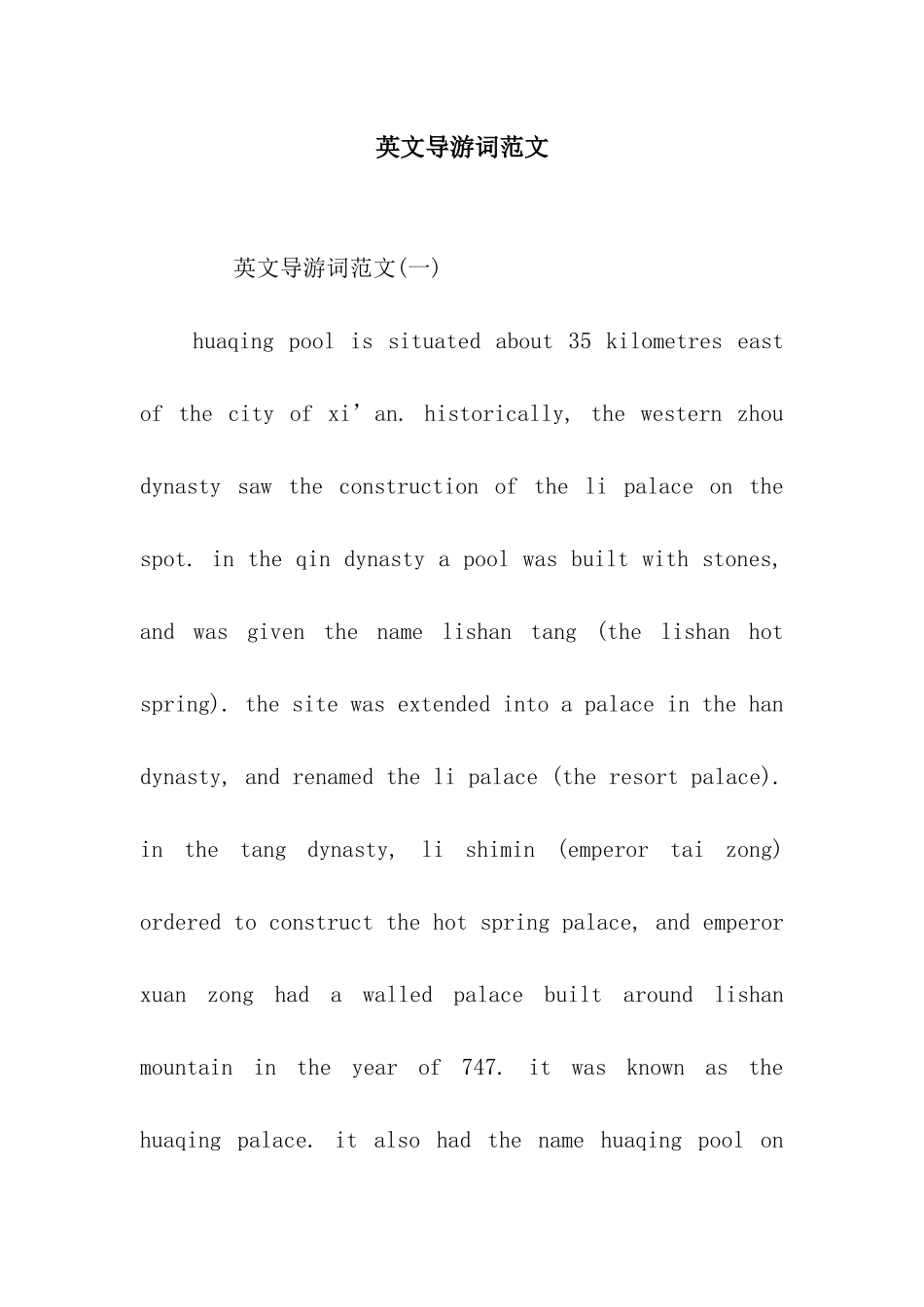 英文导游词范文_第1页