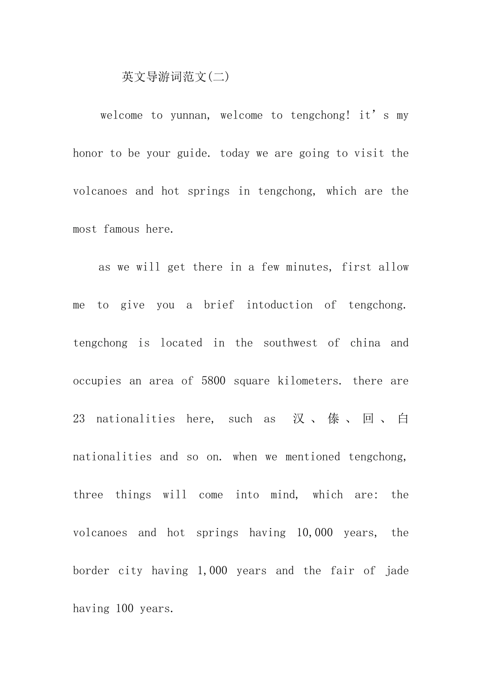 英文导游词范文_第3页