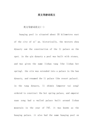 英文导游词范文