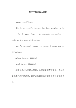 英文工作及收入证明