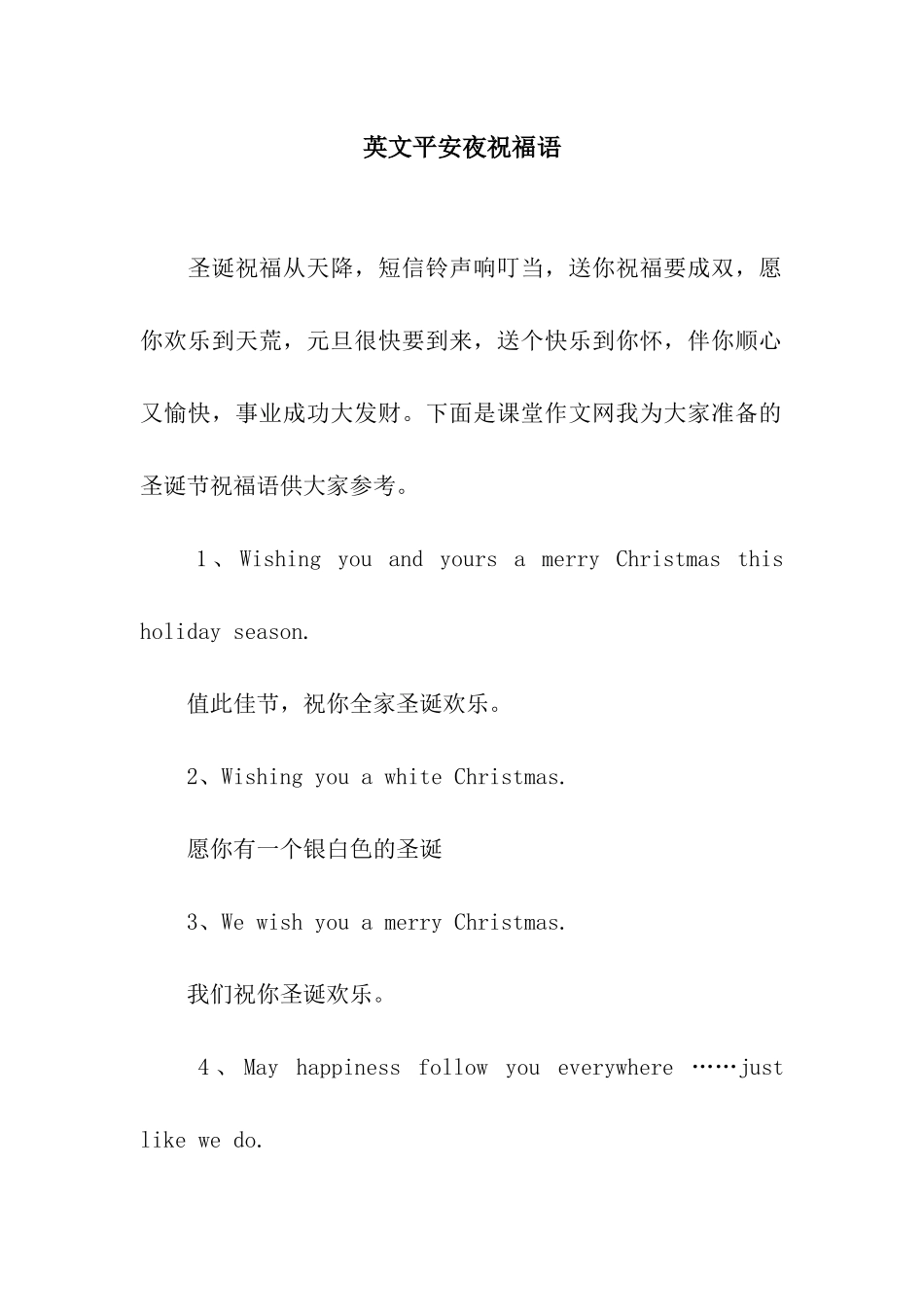 英文平安夜祝福语_第1页