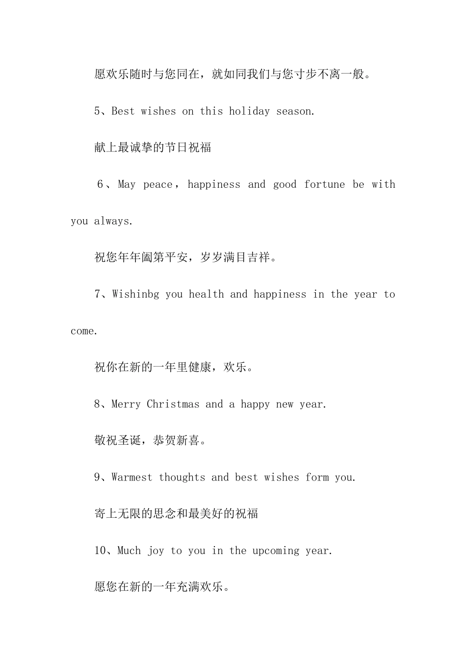 英文平安夜祝福语_第2页