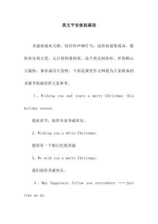 英文平安夜祝福语