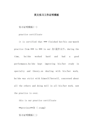 英文实习工作证明模板