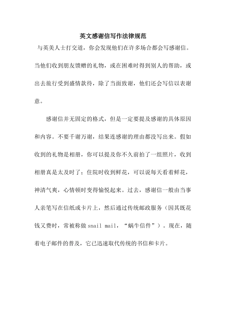 英文感谢信写作规范_第1页