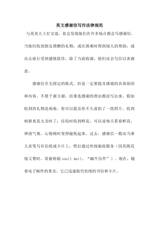英文感谢信写作规范