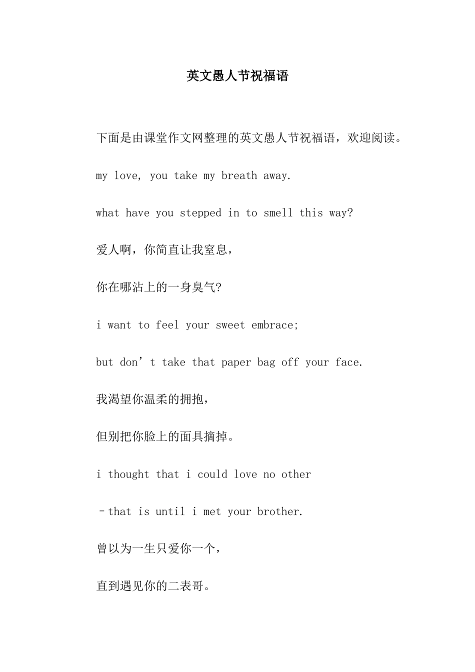 英文愚人节祝福语_第1页