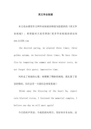英文毕业祝福
