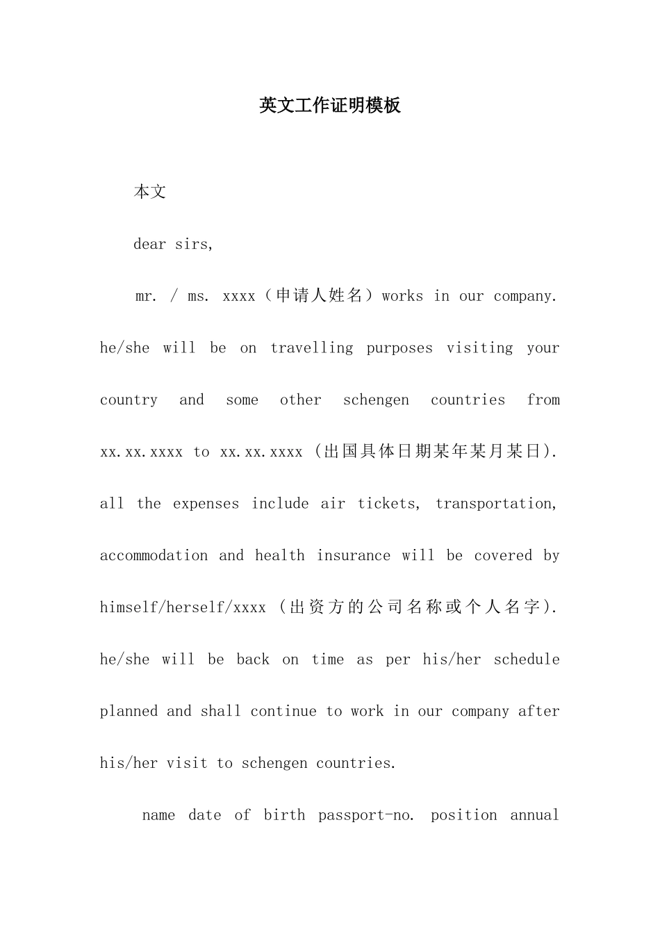 英文工作证明模板_第1页