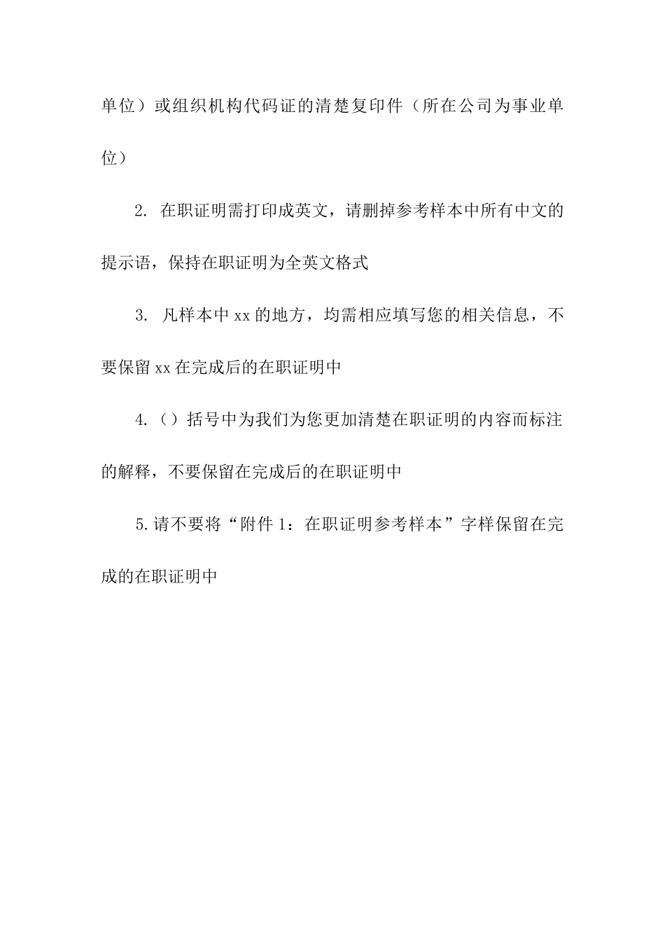 英文工作证明模板_第3页