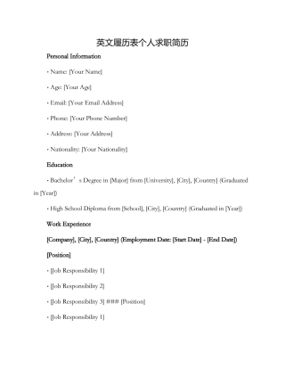 英文履历表个人求职简历