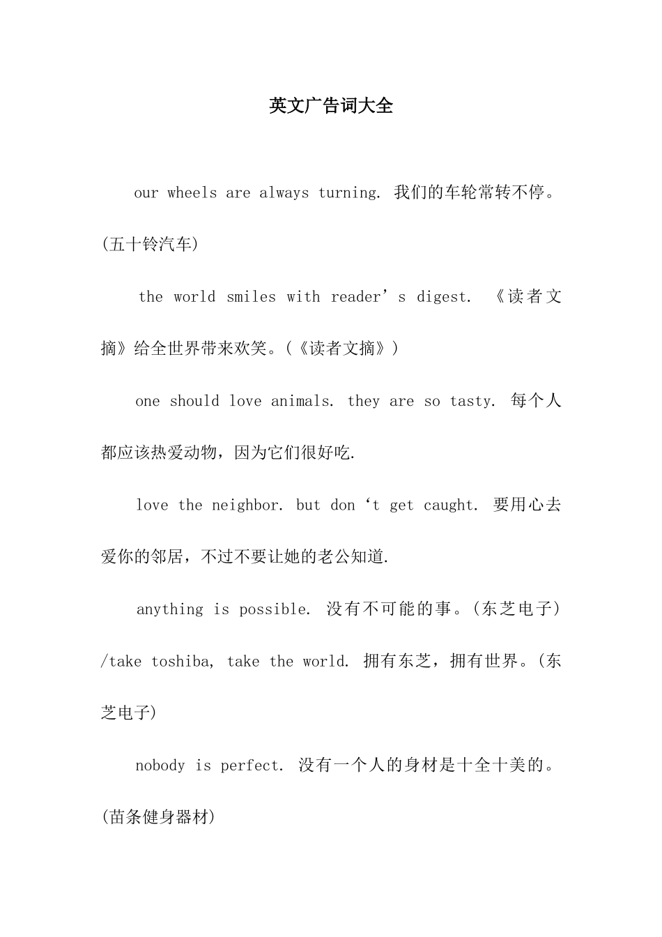 英文广告词大全_第1页