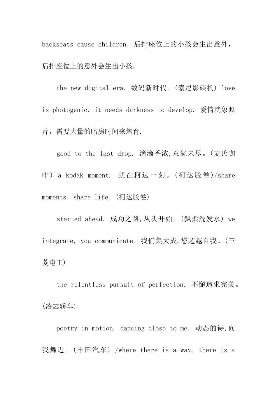 英文广告词大全_第3页