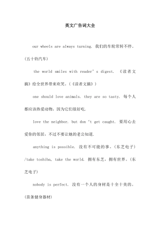 英文广告词大全