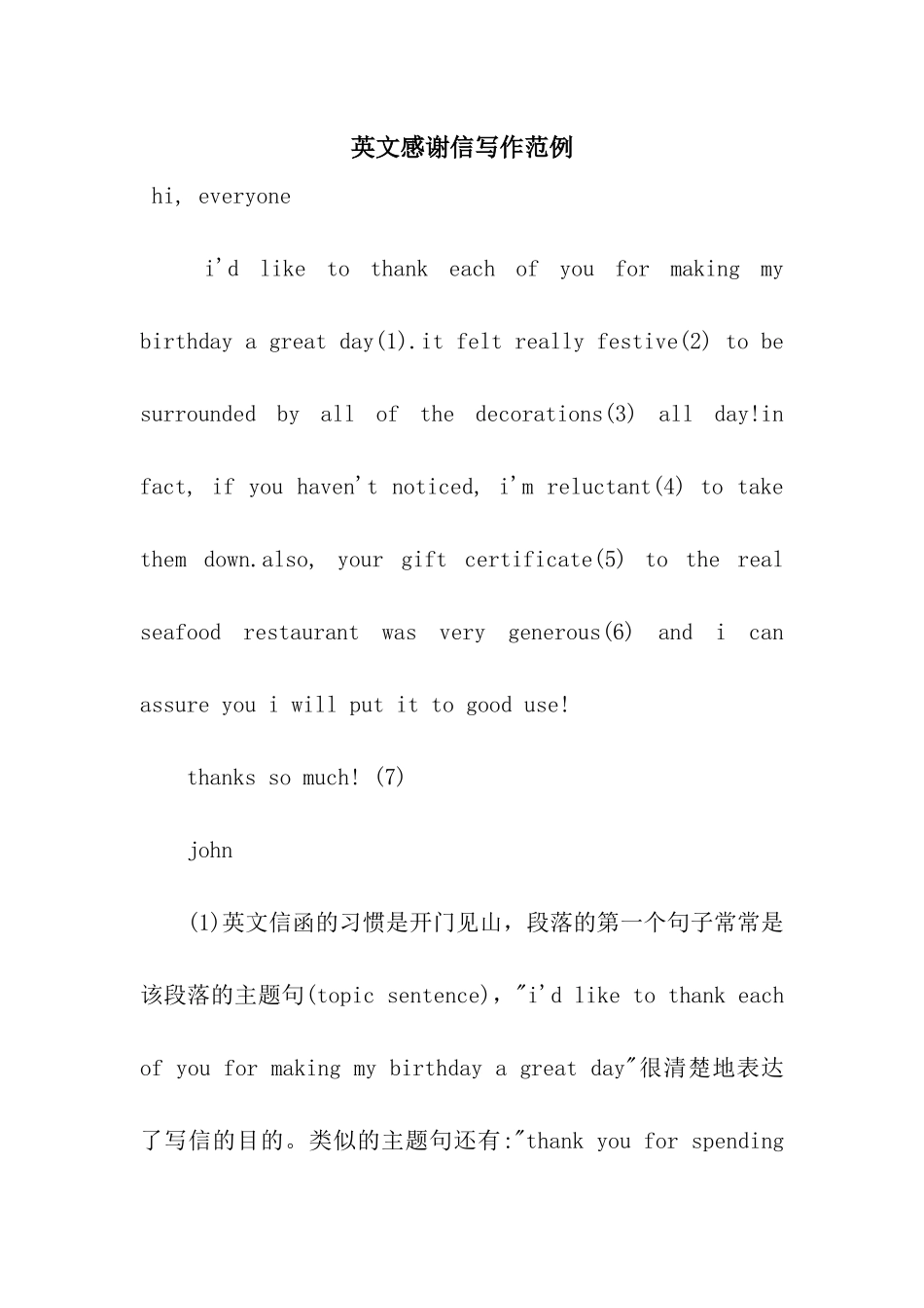 英文感谢信写作范例_第1页