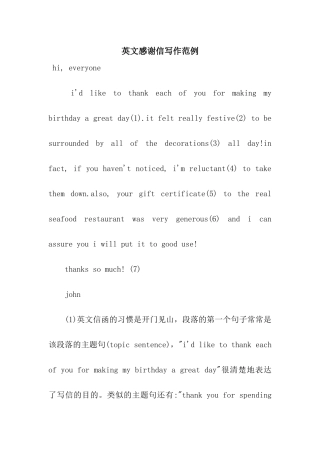 英文感谢信写作范例