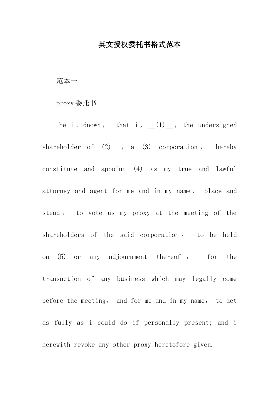 英文授权委托书格式范本_第1页
