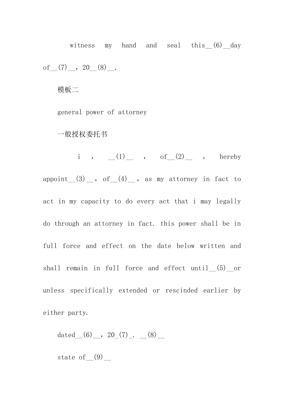 英文授权委托书格式范本_第2页
