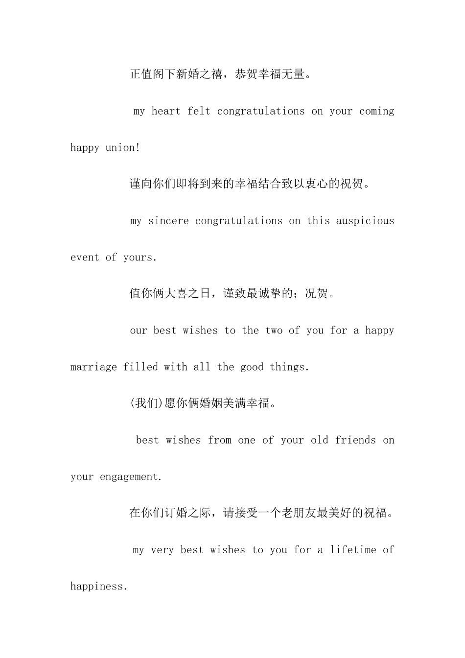 英文新婚祝福语_第3页