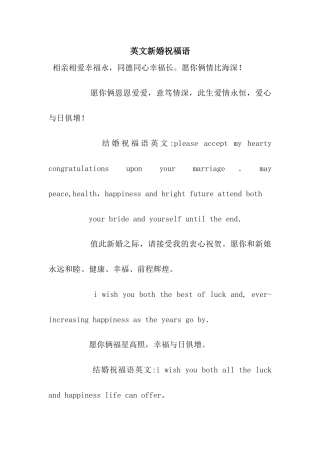 英文新婚祝福语