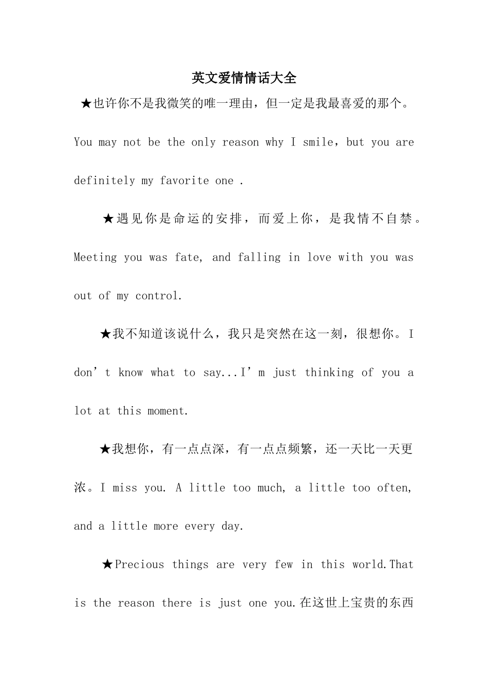 英文爱情情话大全_第1页