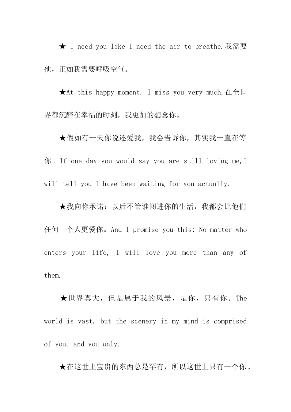 英文爱情情话大全_第3页