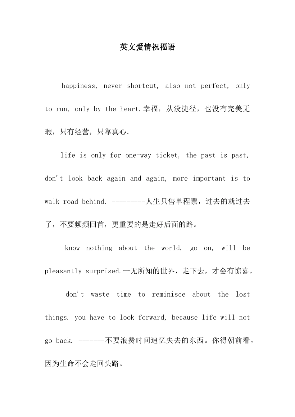 英文爱情祝福语_第1页