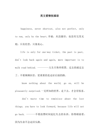 英文爱情祝福语