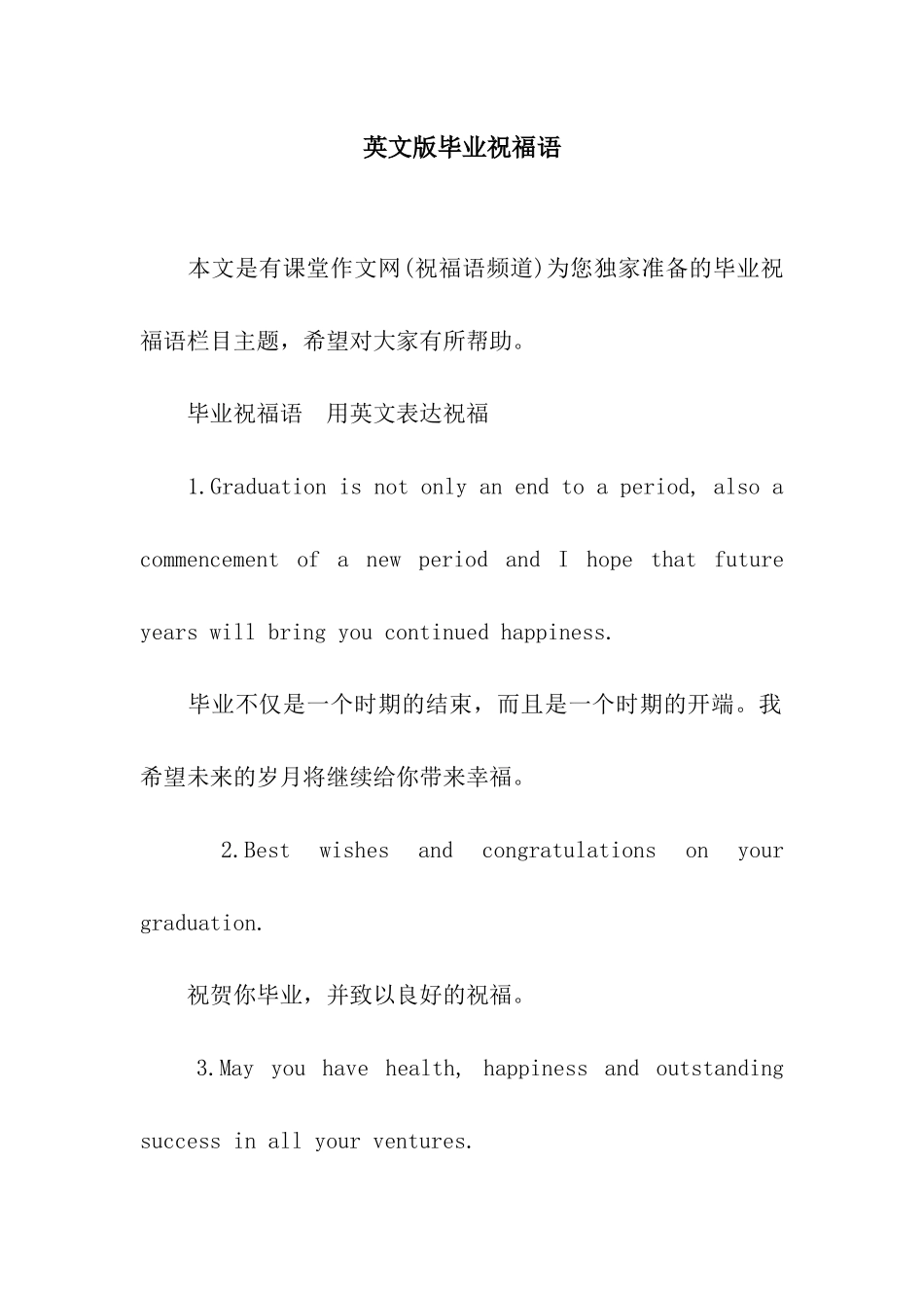 英文版毕业祝福语_第1页