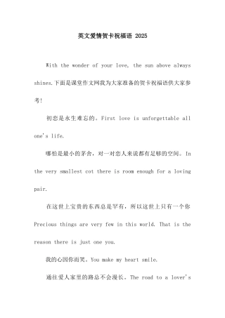 英文爱情贺卡祝福语-2025