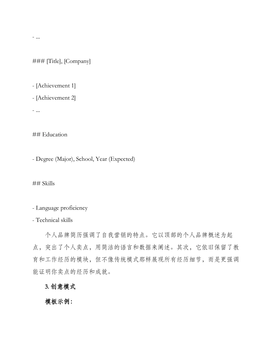 英文求职简历三种模式_第3页