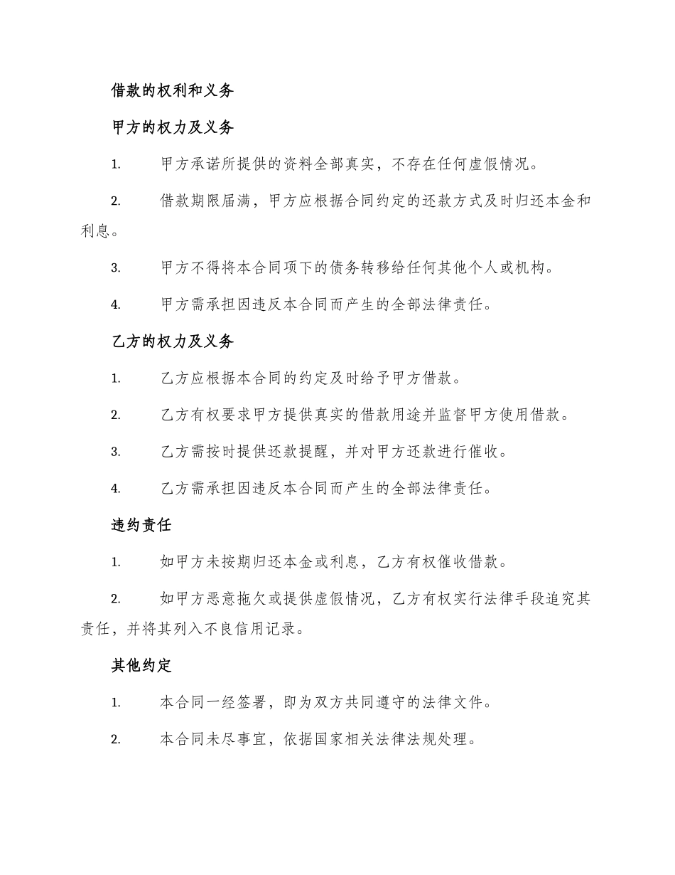 英文版借款合同_第2页
