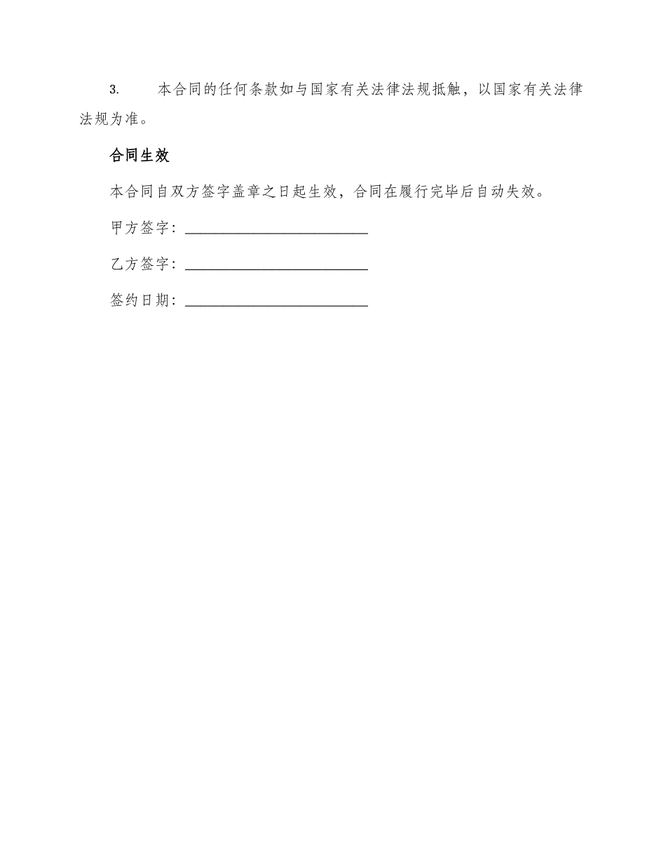 英文版借款合同_第3页