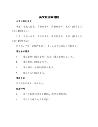 英文版借款合同