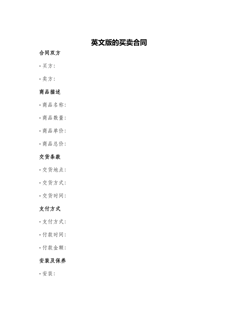 英文版的买卖合同_第1页